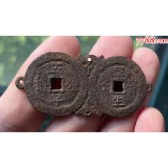 早生貴子，五子登科：少見(jiàn)連體花錢(qián)！（本站已鑒定）