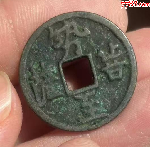 老花錢2枚：千手觀音+勢至菩薩花錢！_價(jià)格168元_第4張_