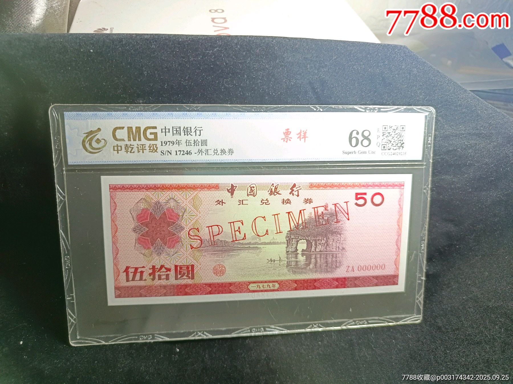 79年50元,外汇券,票样,一张__【7788收藏__收藏热线】