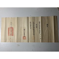 民國22（1933）年齊魯公園董事會發教育家張仲魯聘書一件(zc42567850)