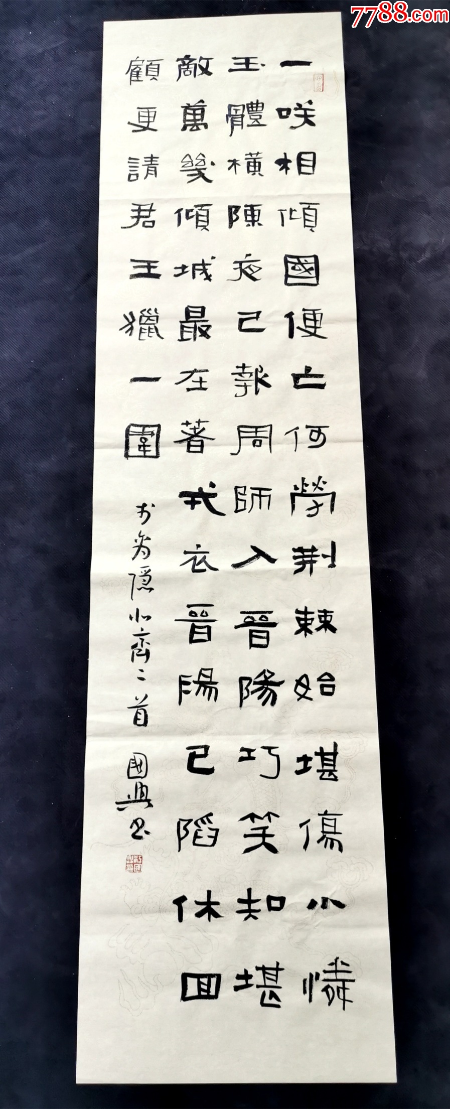 【授权拍卖】中书协会员、国展名家江国兴作品：李商隐《北齐二首》_字画书法_亦风斋书画【7788收藏__收藏热线】