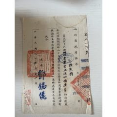 民國36（1947）年四川省政府派令一份(zc42571885)