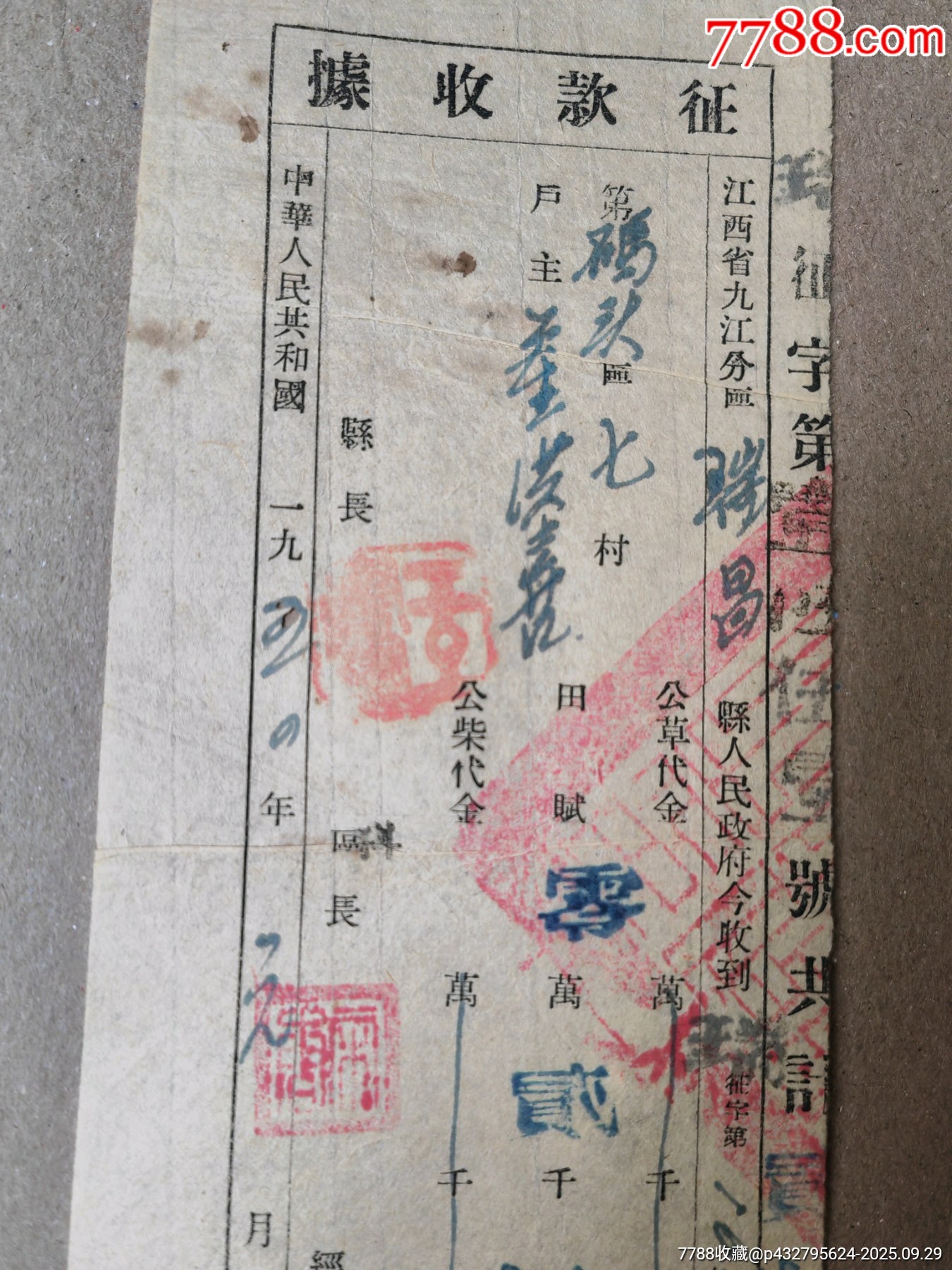 54年，江西省九江分區(qū)瑞昌縣公草代金征款收據(jù)_價格15元_第2張_