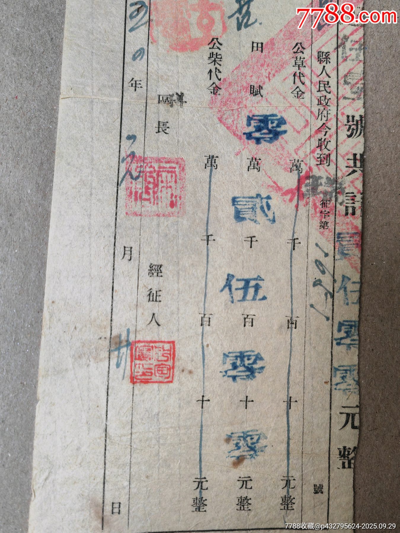 54年，江西省九江分區(qū)瑞昌縣公草代金征款收據(jù)_價格15元_第3張_