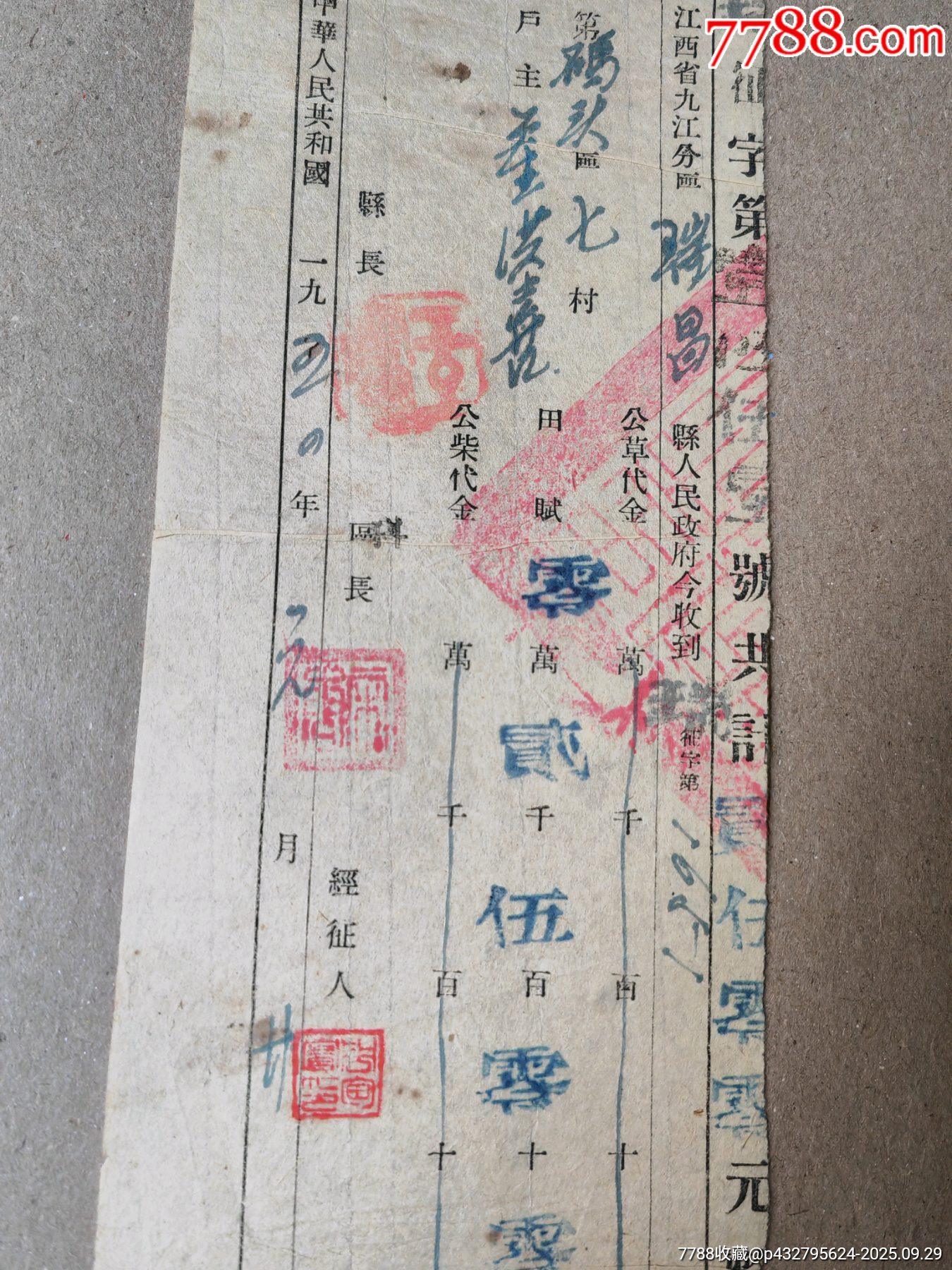 54年，江西省九江分區(qū)瑞昌縣公草代金征款收據(jù)_價格15元_第4張_