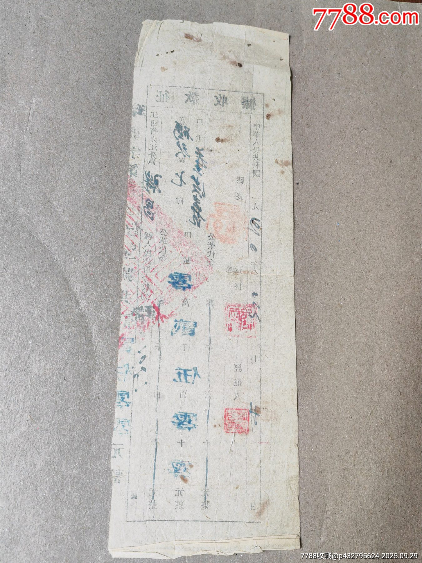 54年，江西省九江分區(qū)瑞昌縣公草代金征款收據(jù)_價格15元_第5張_