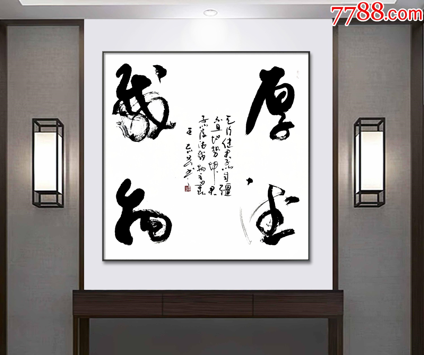 【授权拍卖】北兰亭会员、河南省书协会员王志刚作品:厚德载物_字画书法_亦风斋书画【7788收藏__收藏热线】
