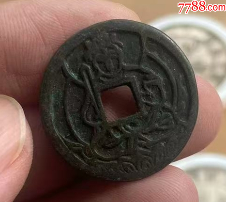 老花錢1枚：且空藏-虛空藏菩薩-老花錢！_價格88元_第3張_