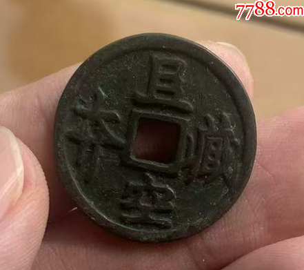 老花錢1枚：且空藏-虛空藏菩薩-老花錢！_價格88元_第4張_