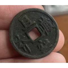 老花錢(qián)1枚：且空藏-虛空藏菩薩-老花錢(qián)！