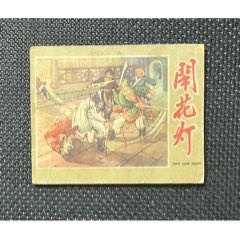 鬧花燈(au42614247)