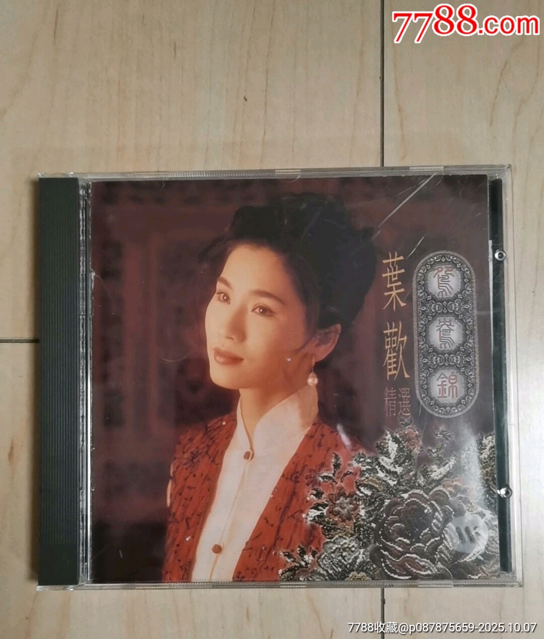 叶欢CD精选《鸳鸯锦》93年飞碟发行台湾G首版无ifpi码_音乐CD_时间带不走回忆【7788收藏__收藏热线】