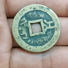 原味傳世黃亮美品少見順治通寶背“滿漢江”一枚(au42654461)