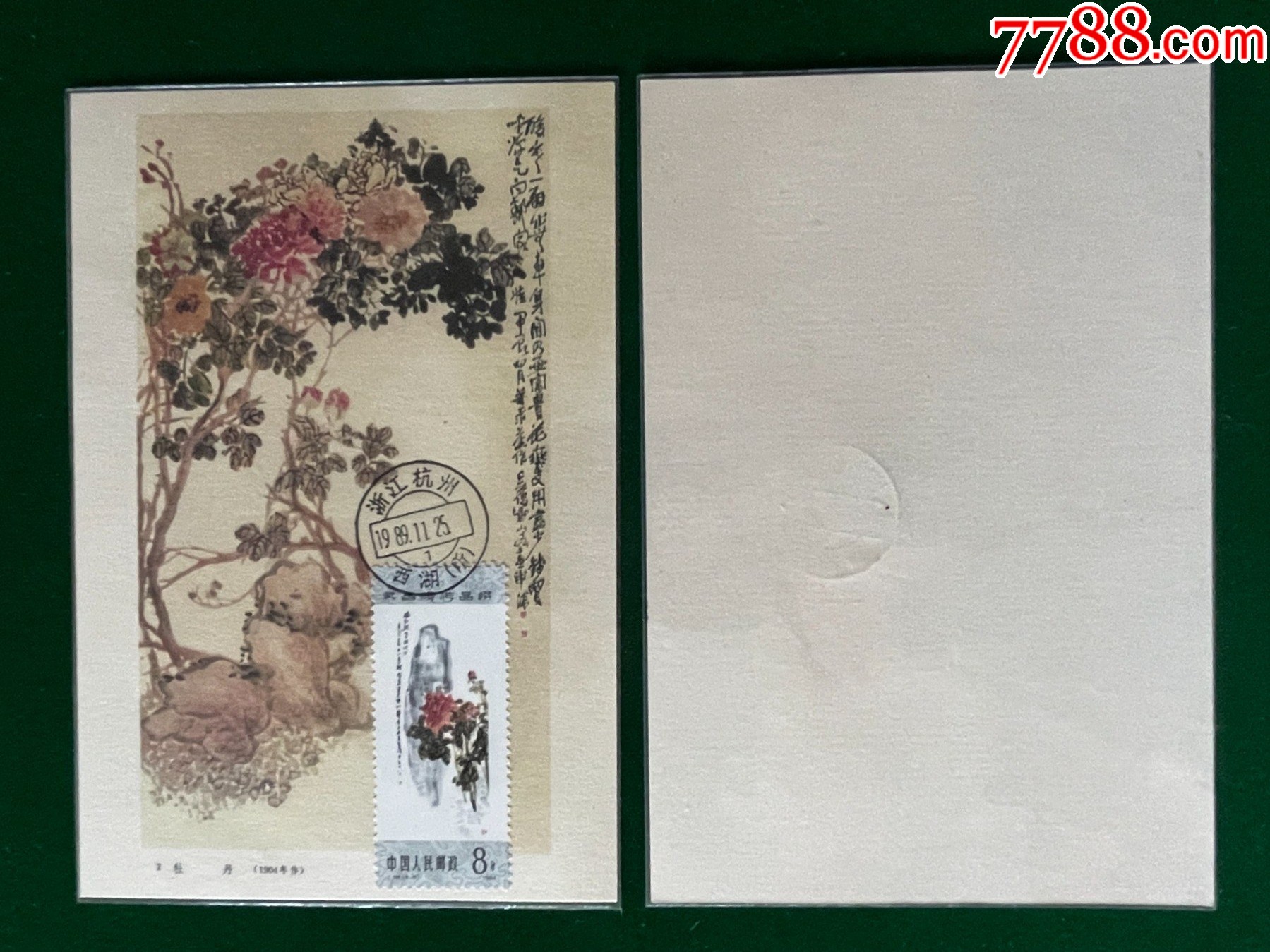 T98-5-吴昌硕的画图画极限片__【7788收藏__收藏热线】
