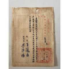 民國大律師程瑞錕舊藏：民國34年私立上海法政學院證明書一張(zc42671990)