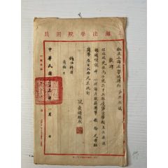 民國33年著名律師程瑞錕教授聘約一件(zc42692980)