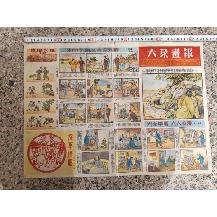 1951年九月一日長沙《大眾畫報》第五期(zc42697500)