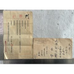 國立北京大學教授哲學家溫公頤大陸銀行總行保證書(zc42699199)