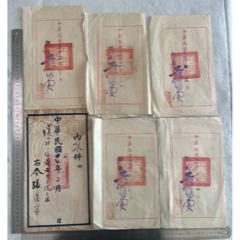 民國時期公文派令六張帶封(zc42699499)
