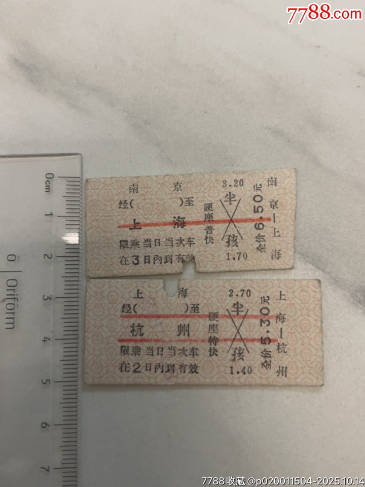 火车票两张-火车票-7788商城