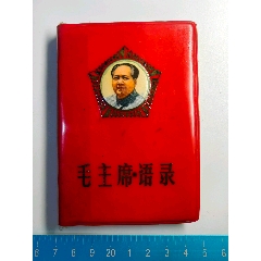 毛主席語錄凹凸頭像，少見品種(au42723997)