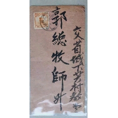 中華民國郵政1918年廣東始興縣寄廣州特殊郵資封。銷少見的廣東始興縣腰框戳(zc42736122)