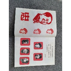 樣板戲剪紙畫冊/忠字貼紙/毛像貼紙/革命現代京劇(au42737317)