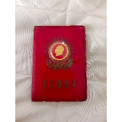毛主席語錄_塑皮紅寶書_￥732
