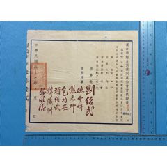 民國漢口市糧食商業(yè)同業(yè)公會會員證書一張(zc42738839)