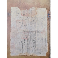 清嘉慶契尾一張(zc42739710)