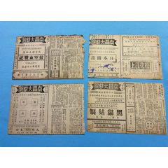 民國南昌大戲院戲單4張(zc42742614)