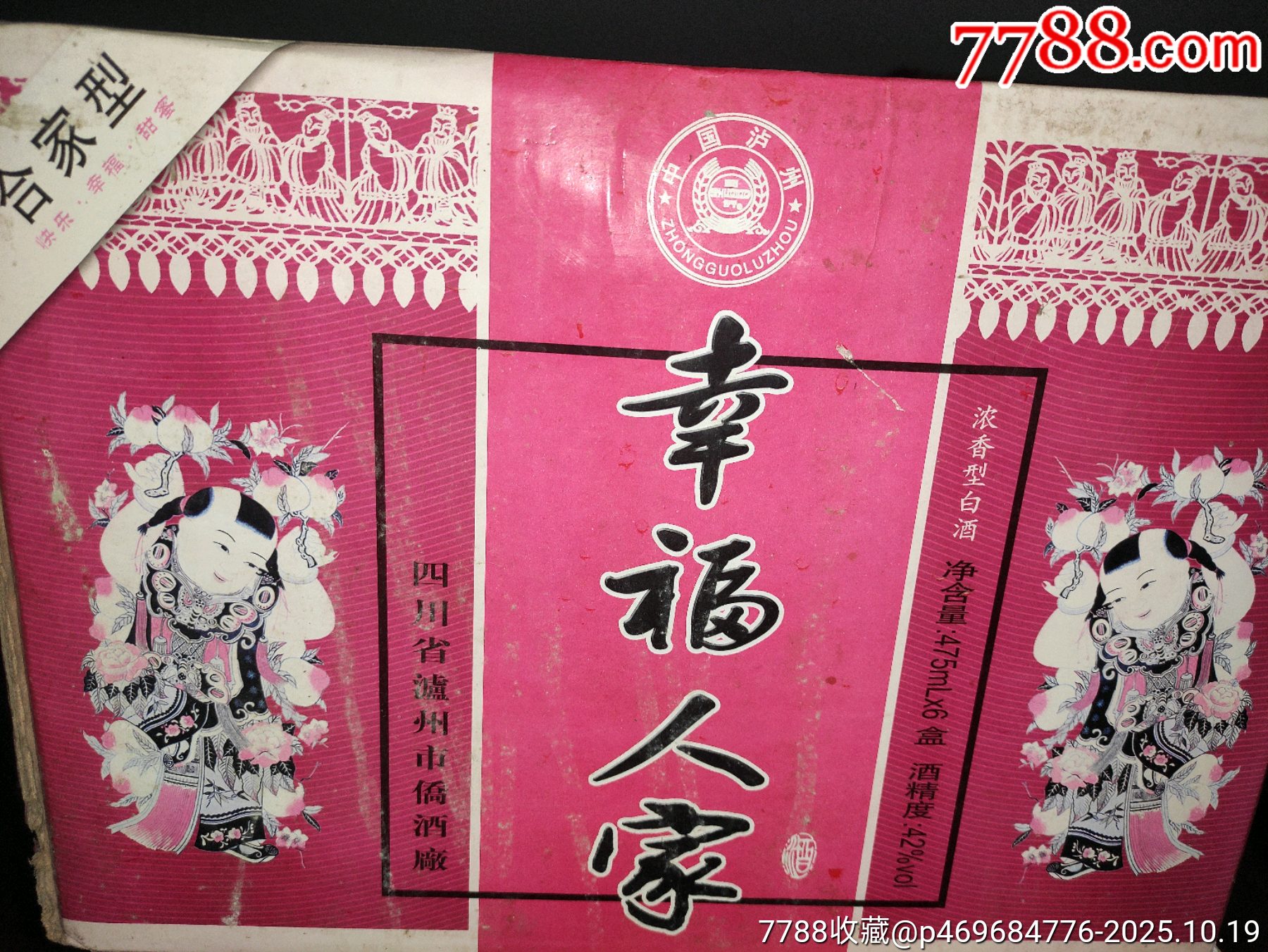 幸福人家一箱六瓶