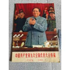 人民畫報九大特刊(au42748066)