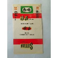 極少見精品三無標！｛睢縣｝！！(zc42756978)