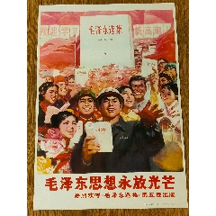 毛澤東思想永放光芒(zc42758031)