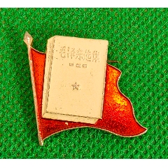 第五卷發(fā)行，紅旗毛主席選集圖案(au42766798)