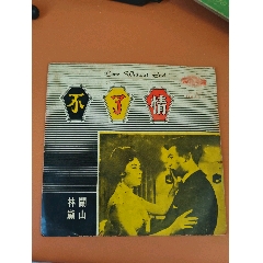 24全部電影原曲（不了情）等