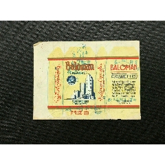 百樂牌煙標(biāo)