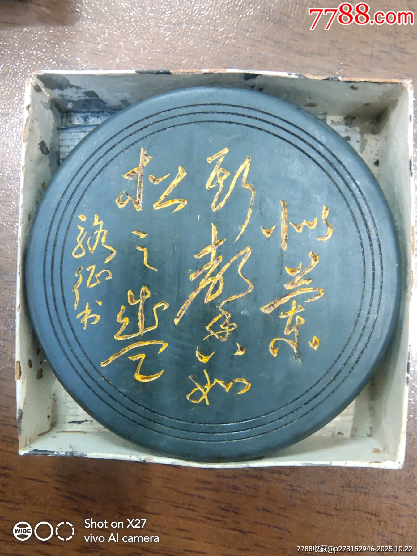 施绍书刻砚__【7788收藏__收藏热线】
