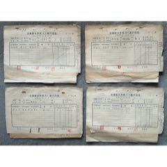 交通銀行股票過戶-繼承-登記資料四份(zc42778942)