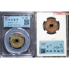 順治通寶滿漢東+康熙通寶滿漢臨：共2枚！（已評級+7788鑒定：雙重保真）(au42779674)