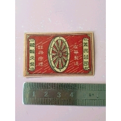 民國美光公司轆輪牌火花一枚