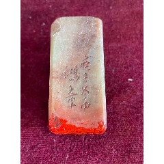 寿山石印章-寿山石印-7788旧书网