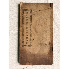 民國14年廣東中醫(yī)公會佛山分會征信錄(zc42792554)