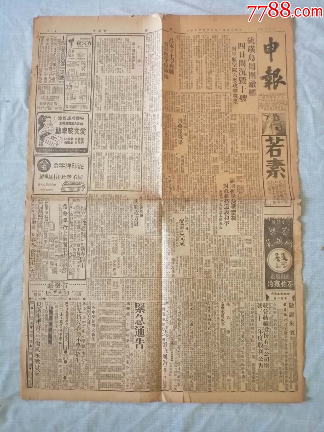 1945年申报,硫磺岛周围敌舰四日间沉毀十艘,吕宋寸土争夺战.篮球联赛...__【7788收藏__收藏热线】