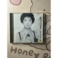 孟庭苇—真的还是假的__【7788旧书网】