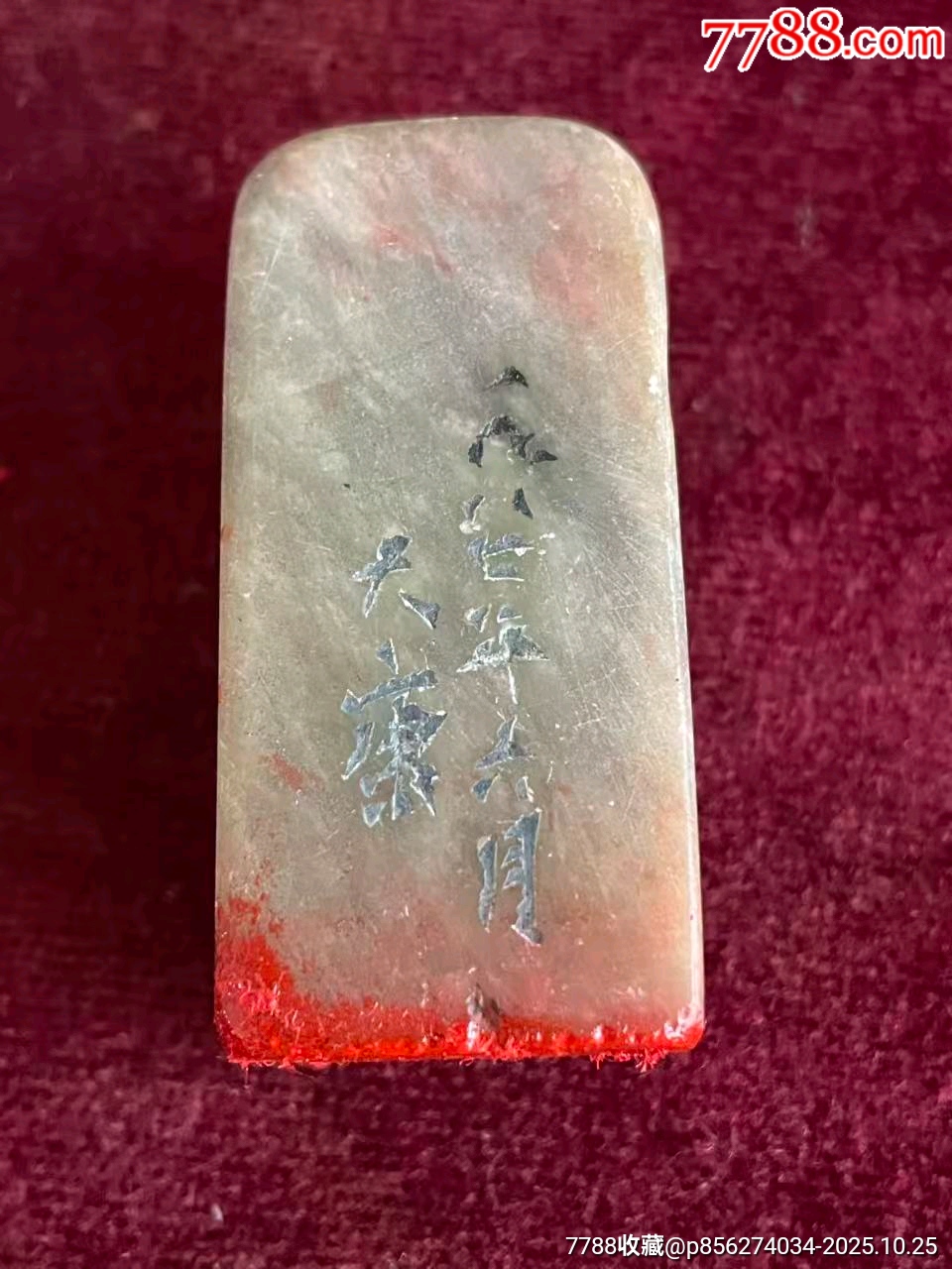 寿山石印章-寿山石印-7788旧书网