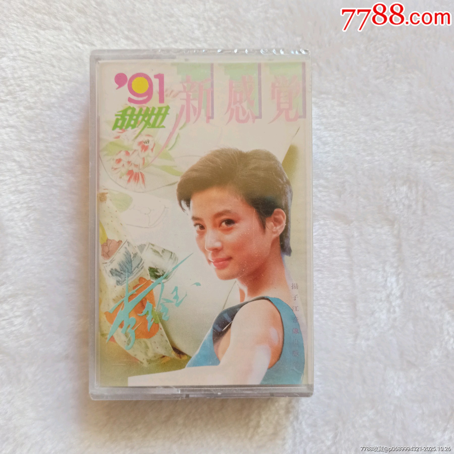李玲玉91甜妞新感觉全新未开封__【7788收藏__收藏热线】