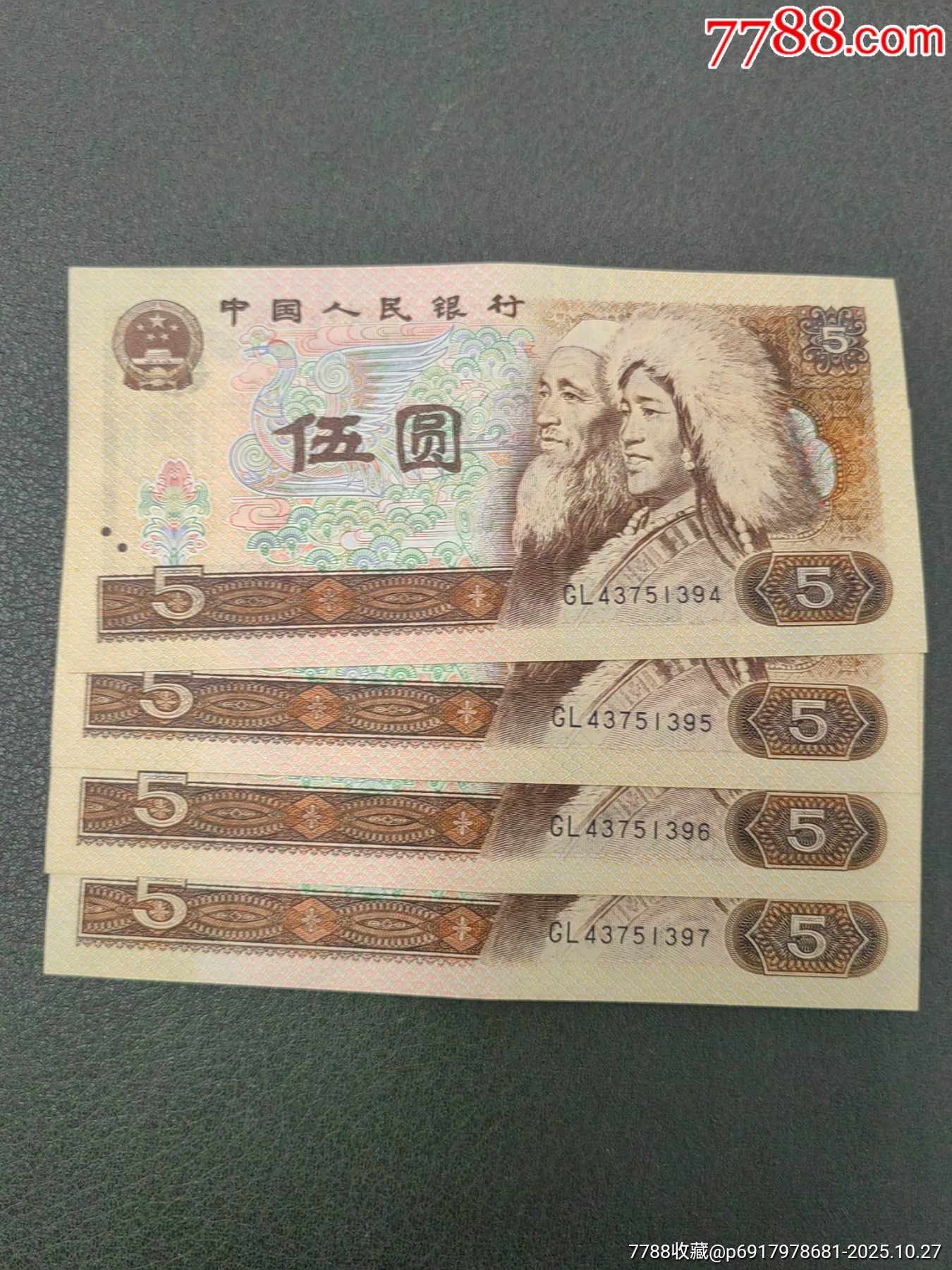 5元4连-价格:48元-au42814865-人民币 -加价-7788收藏__收藏热线