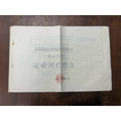 【普洱茶文獻-五九年西雙版納茶葉試驗站文獻一大冊】(zc42821037)